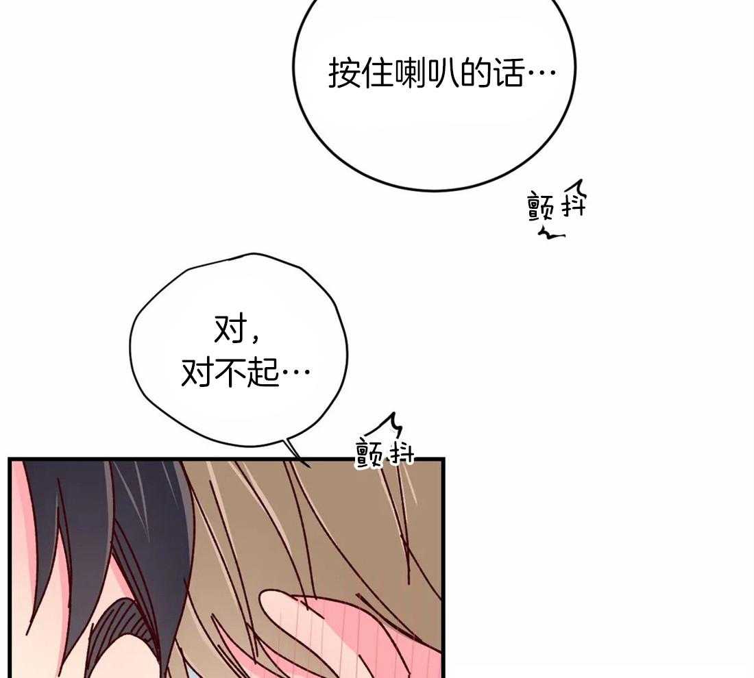 《理事的甜点》漫画最新章节第67话 被喇叭吓到免费下拉式在线观看章节第【13】张图片