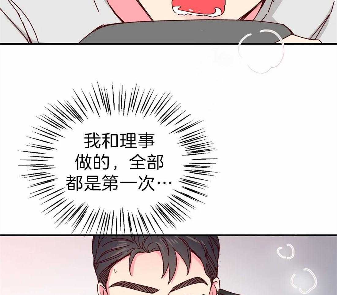 《理事的甜点》漫画最新章节第69话 请继续免费下拉式在线观看章节第【11】张图片