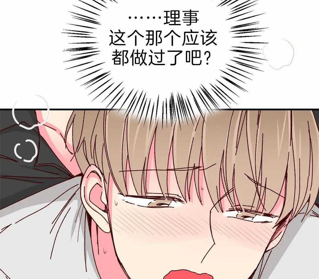 《理事的甜点》漫画最新章节第69话 请继续免费下拉式在线观看章节第【12】张图片