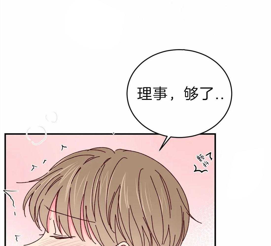 《理事的甜点》漫画最新章节第69话 请继续免费下拉式在线观看章节第【32】张图片