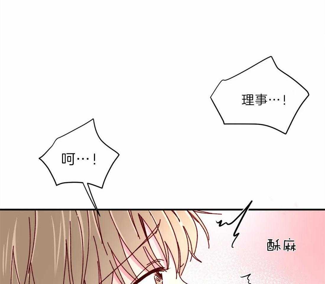 《理事的甜点》漫画最新章节第70话 忍不了了吗免费下拉式在线观看章节第【8】张图片