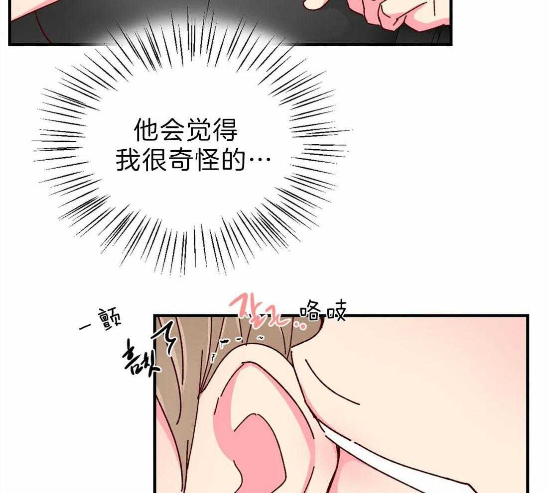 《理事的甜点》漫画最新章节第70话 忍不了了吗免费下拉式在线观看章节第【33】张图片