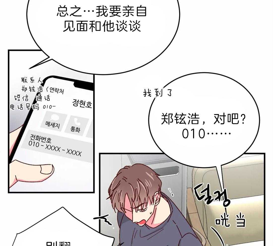 《理事的甜点》漫画最新章节第73话 担心免费下拉式在线观看章节第【21】张图片