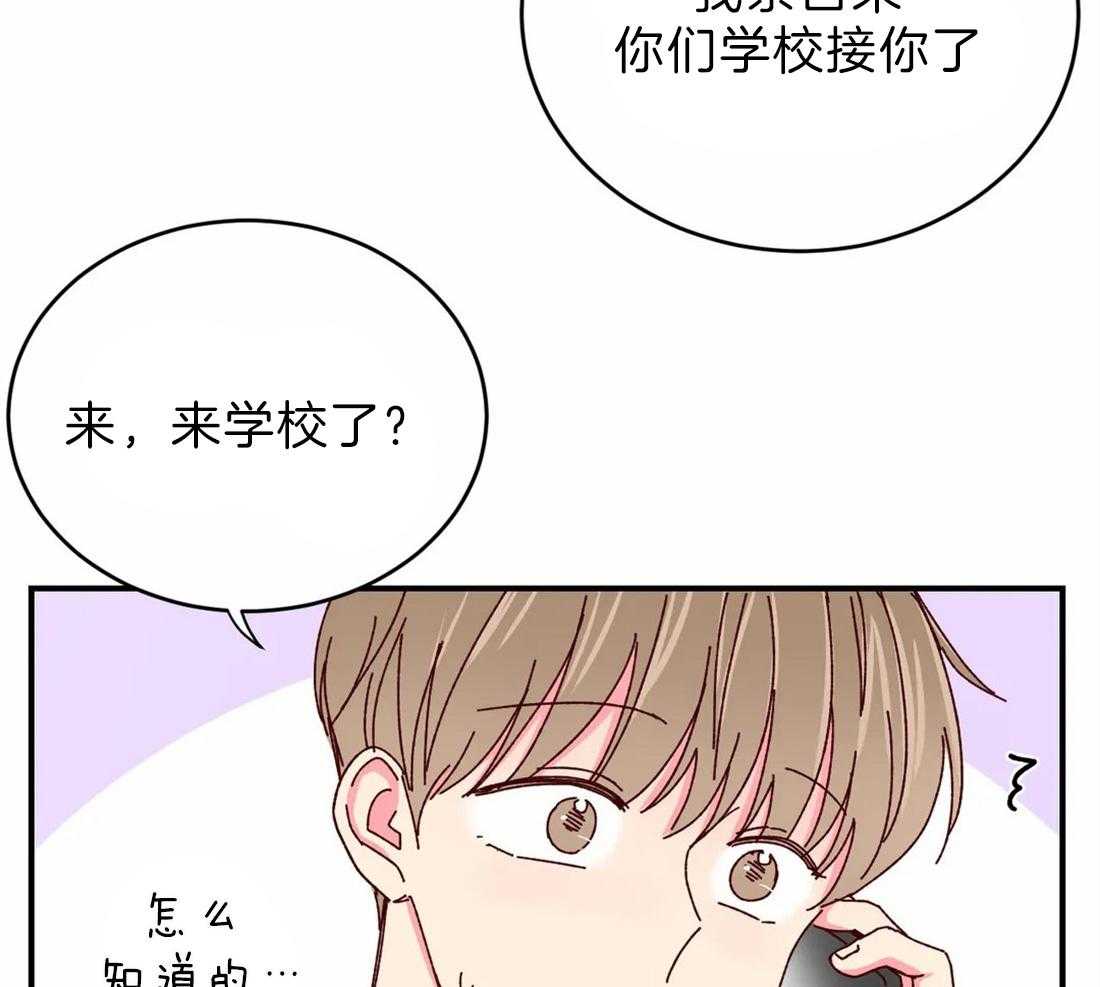 《理事的甜点》漫画最新章节第73话 担心免费下拉式在线观看章节第【43】张图片