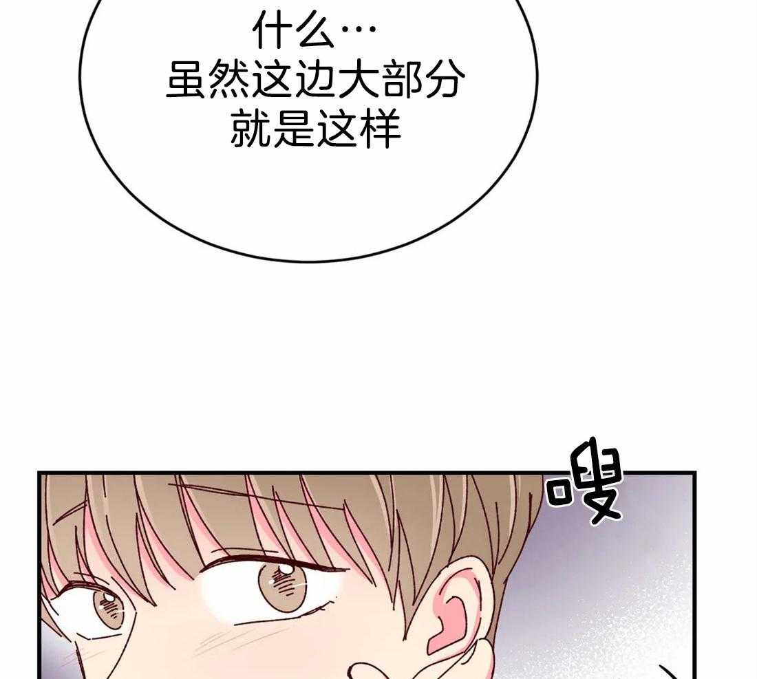 《理事的甜点》漫画最新章节第75话 挑拨免费下拉式在线观看章节第【5】张图片