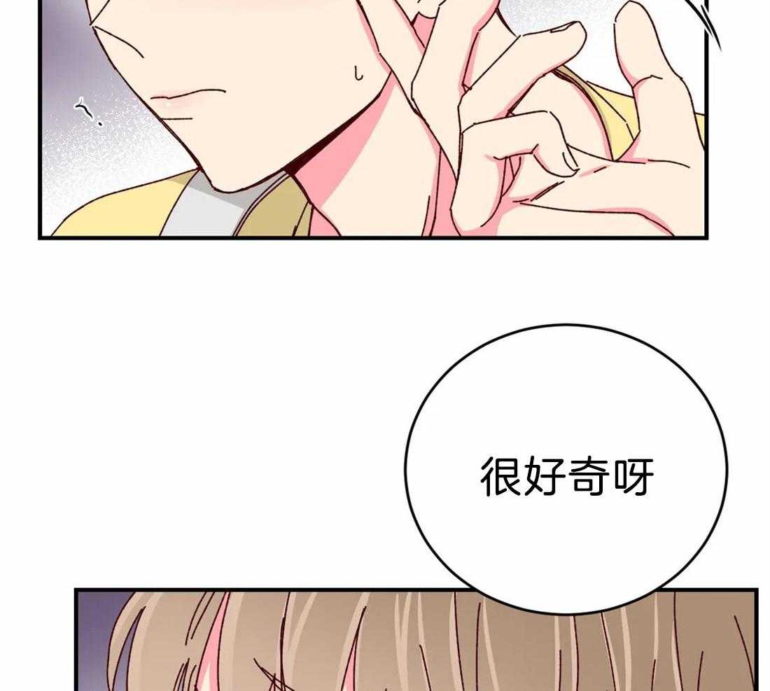 《理事的甜点》漫画最新章节第75话 挑拨免费下拉式在线观看章节第【4】张图片