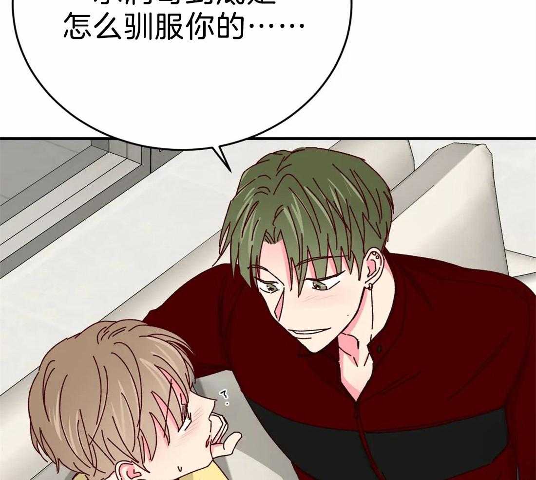 《理事的甜点》漫画最新章节第75话 挑拨免费下拉式在线观看章节第【2】张图片