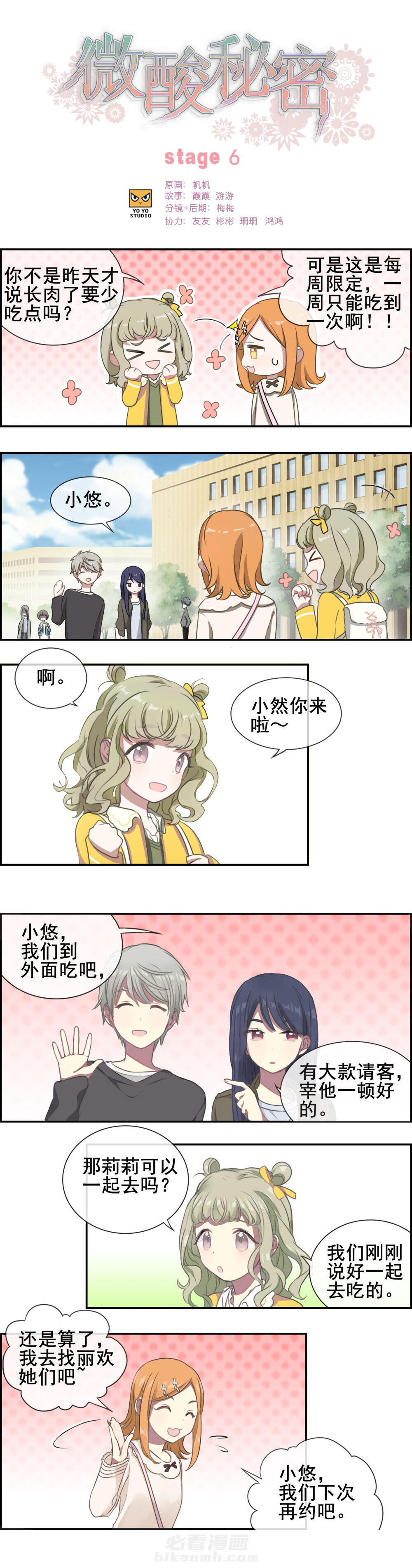 《微酸秘密》漫画最新章节第6话 6免费下拉式在线观看章节第【8】张图片