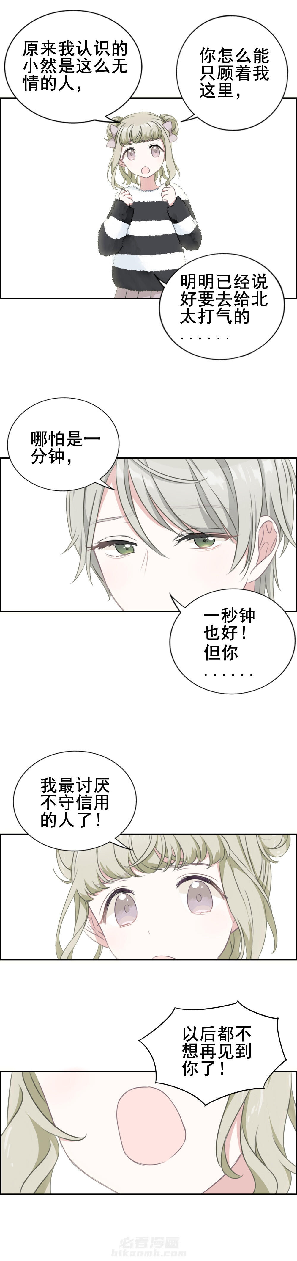 《微酸秘密》漫画最新章节第10话 10免费下拉式在线观看章节第【5】张图片