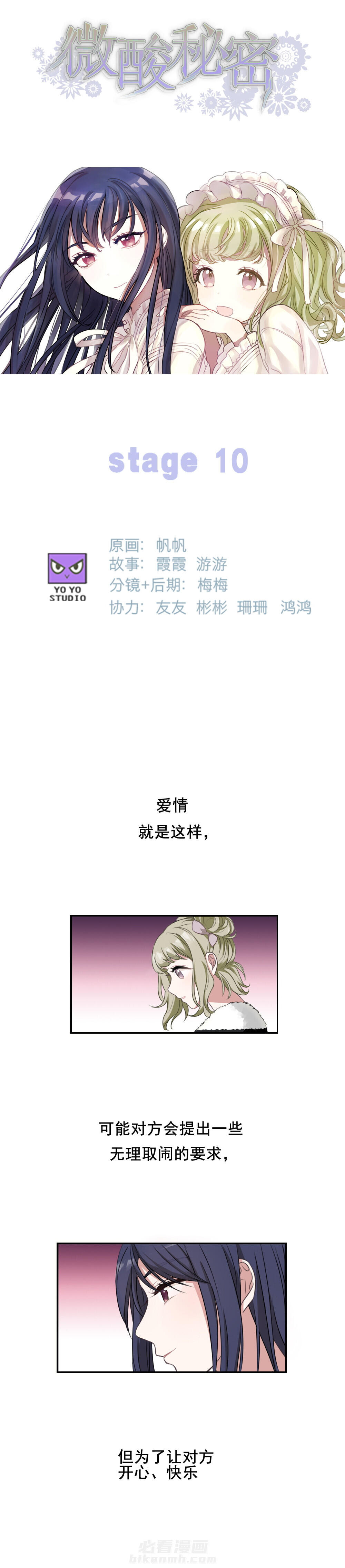 《微酸秘密》漫画最新章节第10话 10免费下拉式在线观看章节第【9】张图片