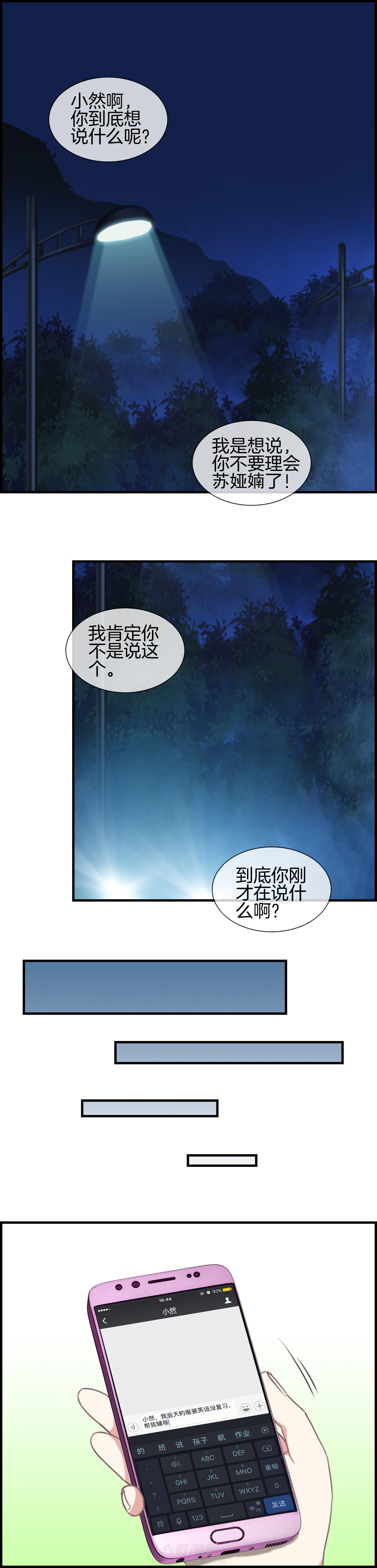 《微酸秘密》漫画最新章节第53话 53免费下拉式在线观看章节第【6】张图片