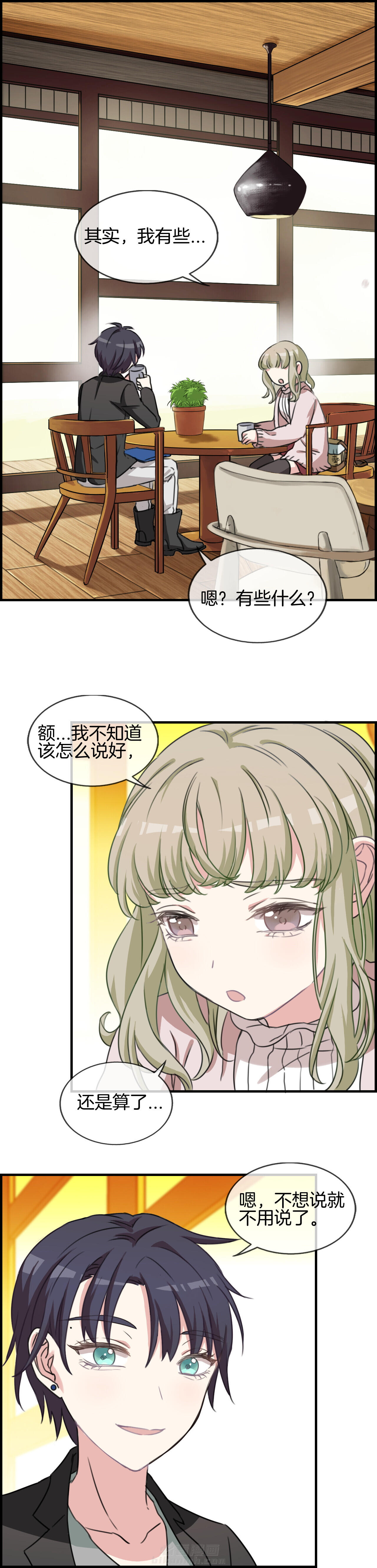 《微酸秘密》漫画最新章节第57话 57免费下拉式在线观看章节第【4】张图片