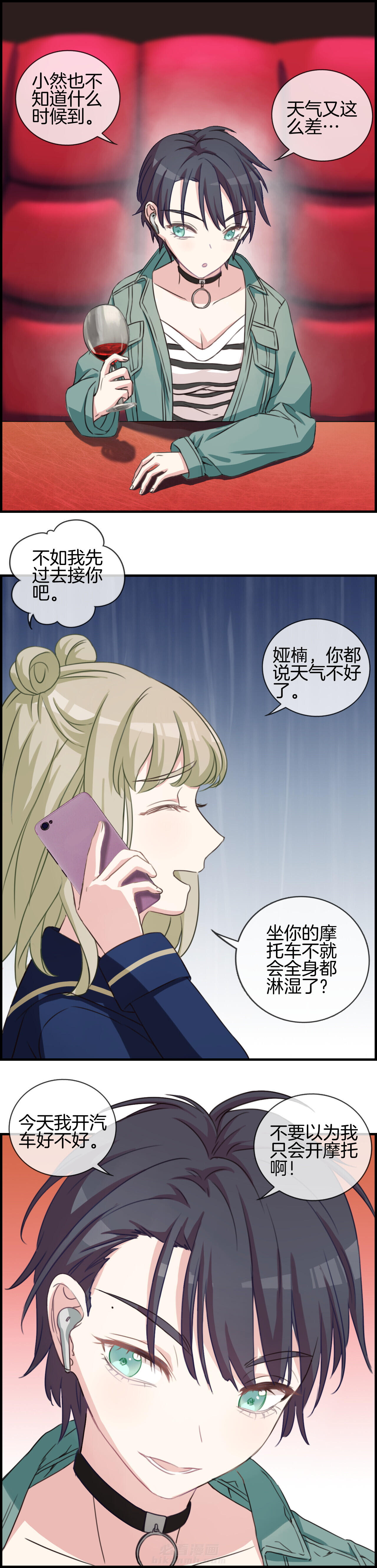 《微酸秘密》漫画最新章节第67话 67免费下拉式在线观看章节第【10】张图片