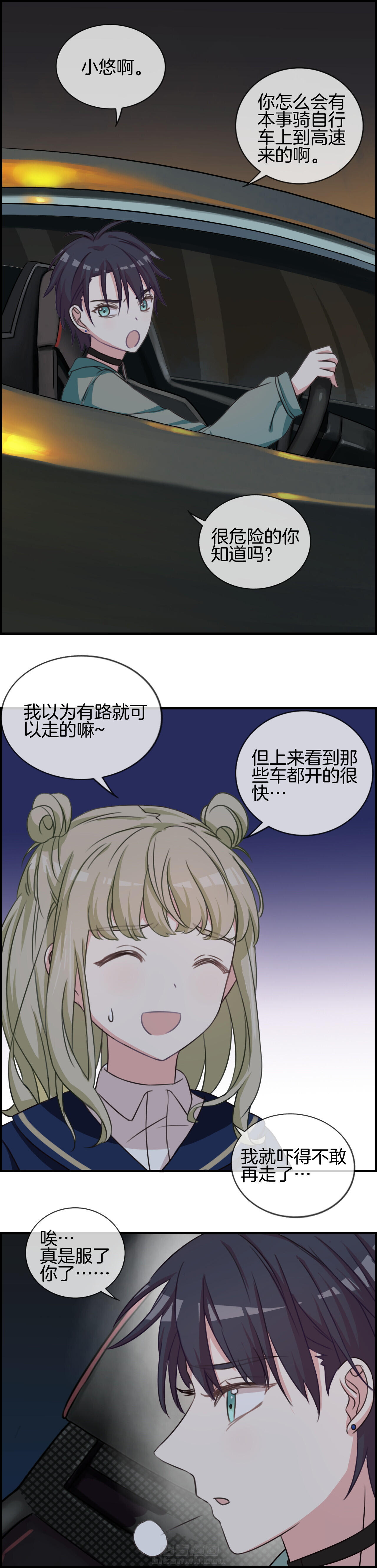 《微酸秘密》漫画最新章节第68话 68免费下拉式在线观看章节第【9】张图片