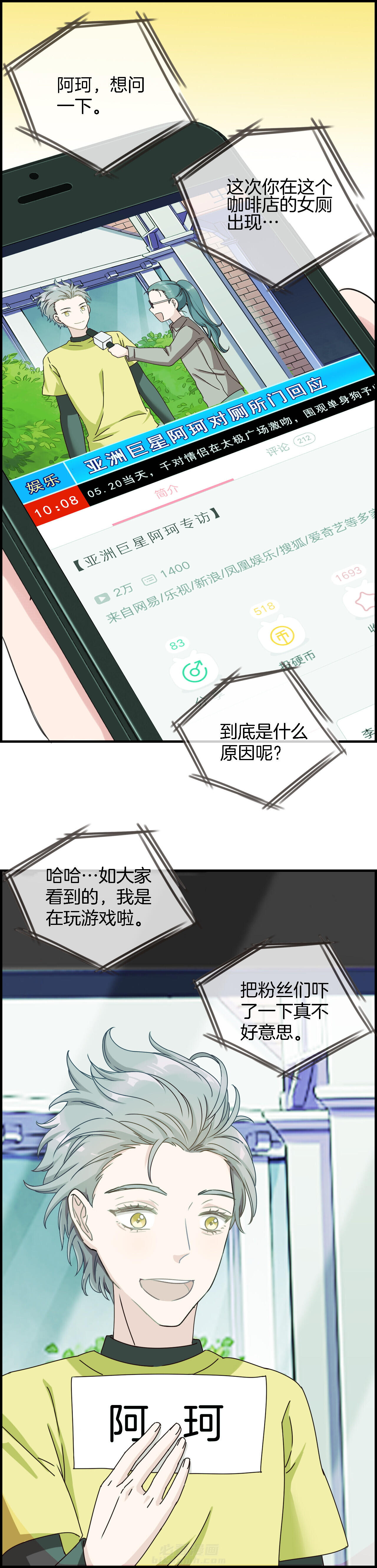 《微酸秘密》漫画最新章节第84话 84免费下拉式在线观看章节第【8】张图片