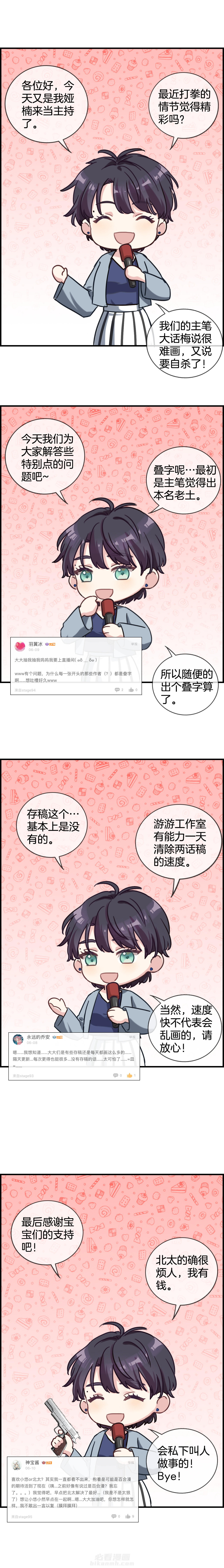 《微酸秘密》漫画最新章节第98话 98免费下拉式在线观看章节第【2】张图片