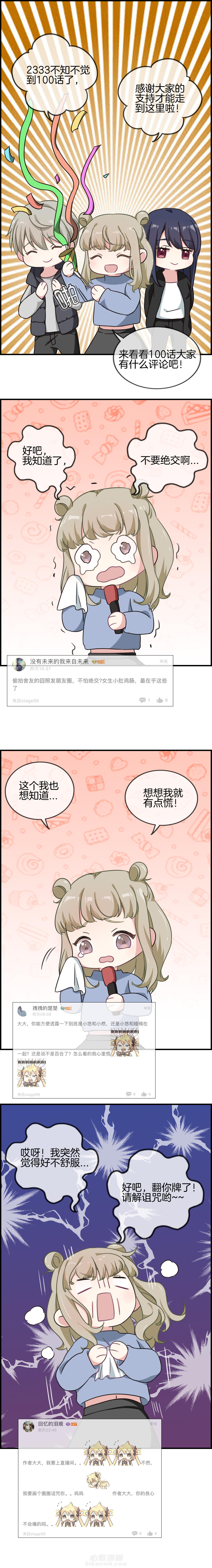 《微酸秘密》漫画最新章节第100话 100免费下拉式在线观看章节第【1】张图片