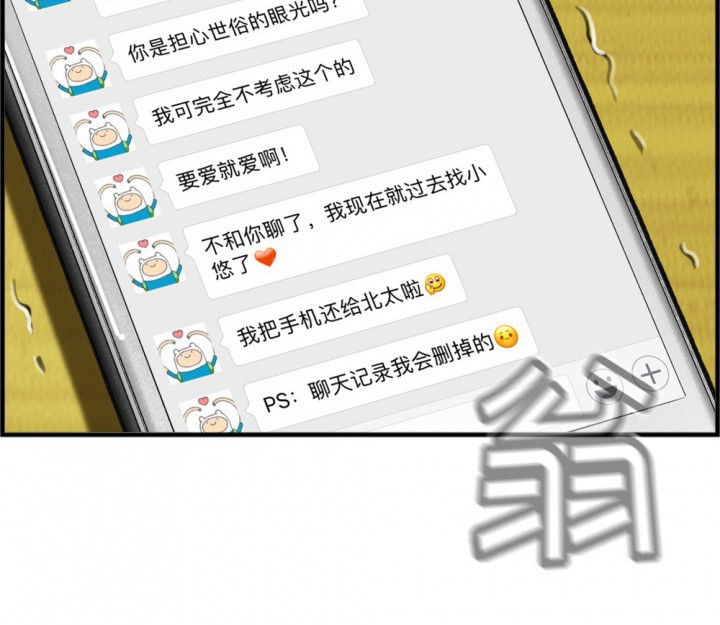 《微酸秘密》漫画最新章节第103话 103免费下拉式在线观看章节第【43】张图片