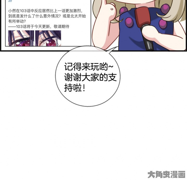 《微酸秘密》漫画最新章节第103话 103免费下拉式在线观看章节第【1】张图片