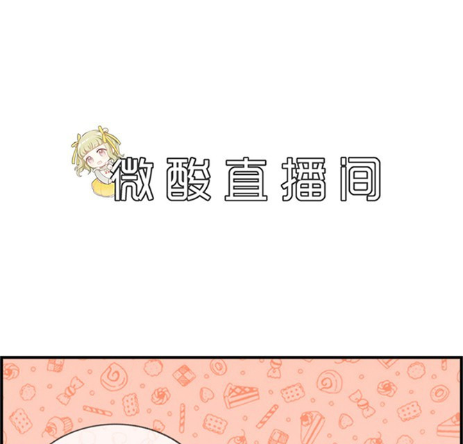 《微酸秘密》漫画最新章节第111话 111免费下拉式在线观看章节第【8】张图片