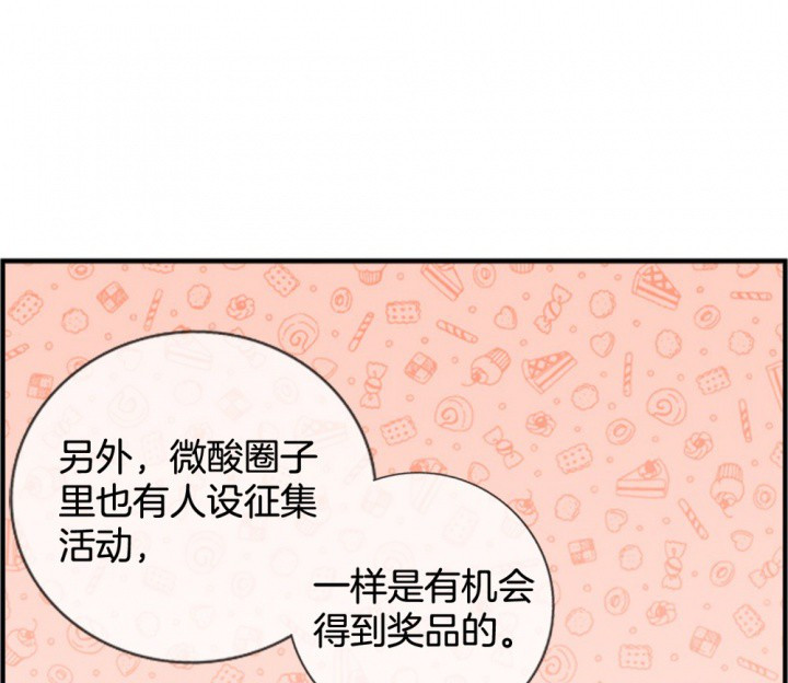 《微酸秘密》漫画最新章节第116话 116免费下拉式在线观看章节第【3】张图片