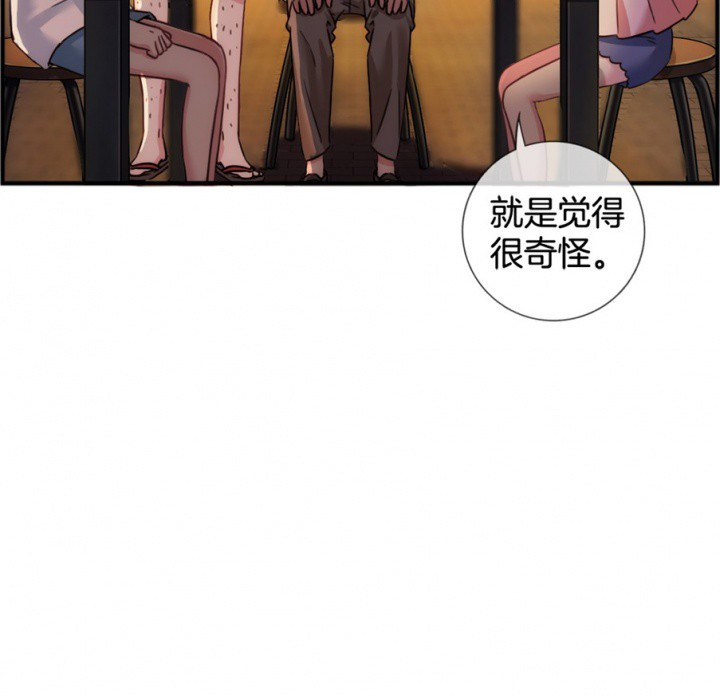 《微酸秘密》漫画最新章节第119话 119免费下拉式在线观看章节第【43】张图片