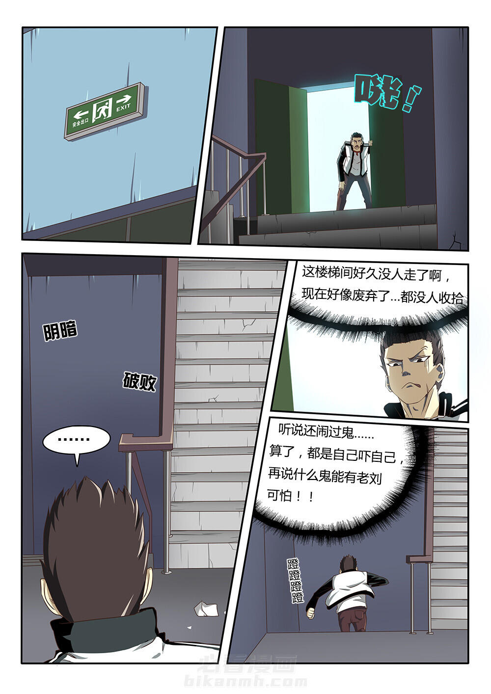 《我和幽灵萝莉》漫画最新章节第1话 1免费下拉式在线观看章节第【9】张图片