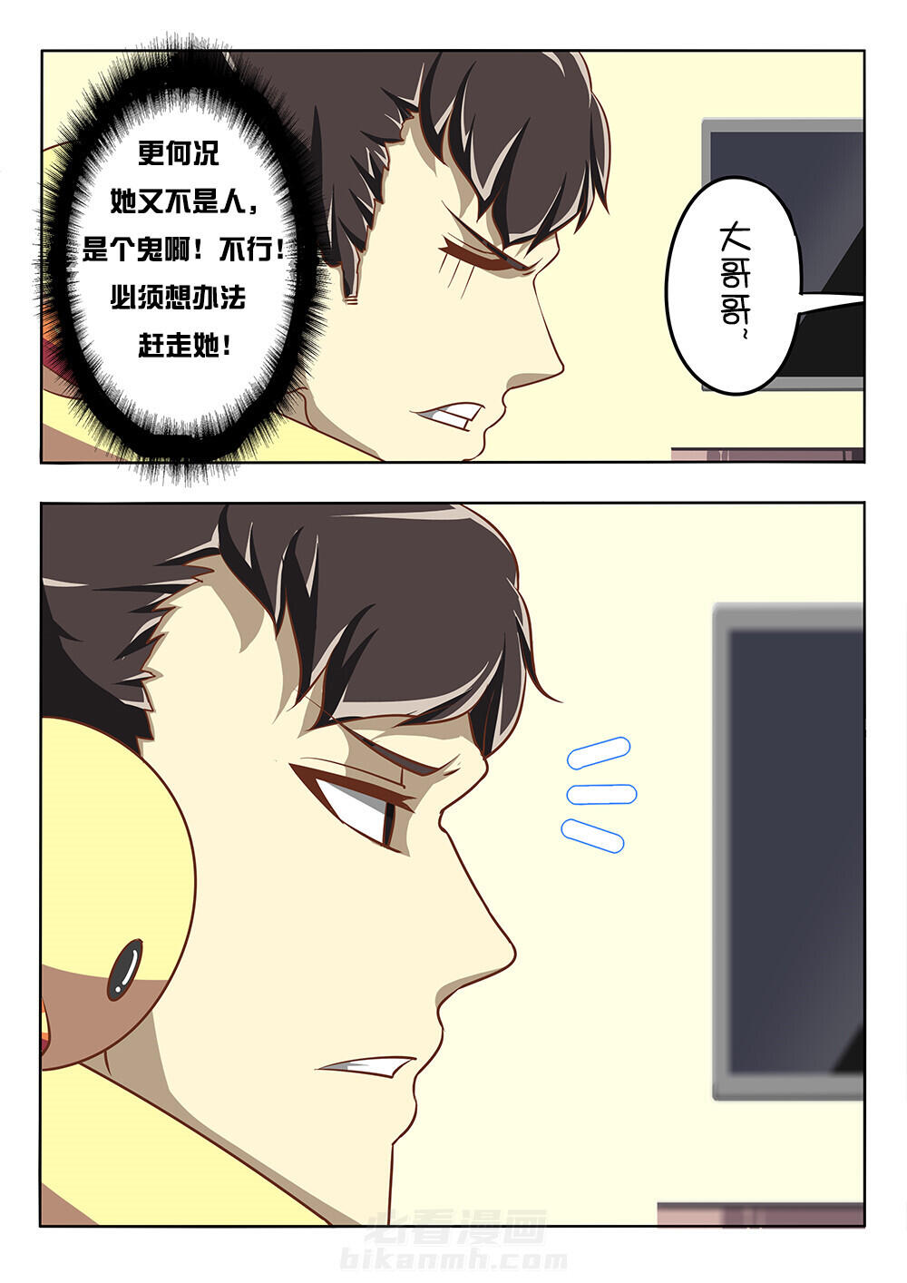 《我和幽灵萝莉》漫画最新章节第6话 6免费下拉式在线观看章节第【1】张图片