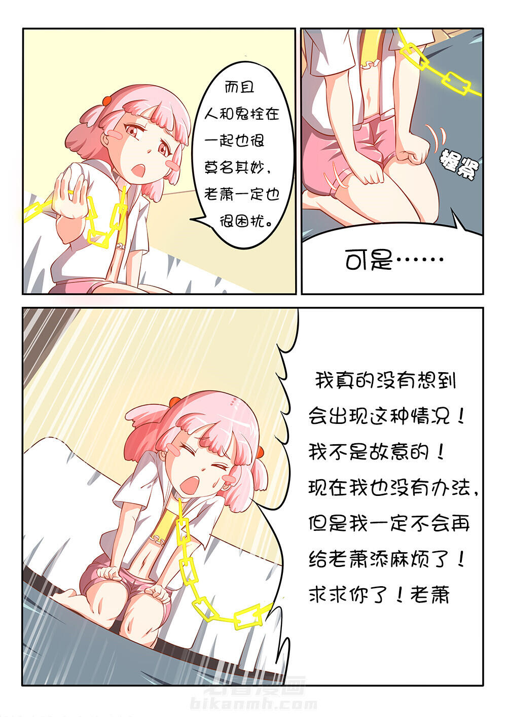 《我和幽灵萝莉》漫画最新章节第7话 7免费下拉式在线观看章节第【7】张图片