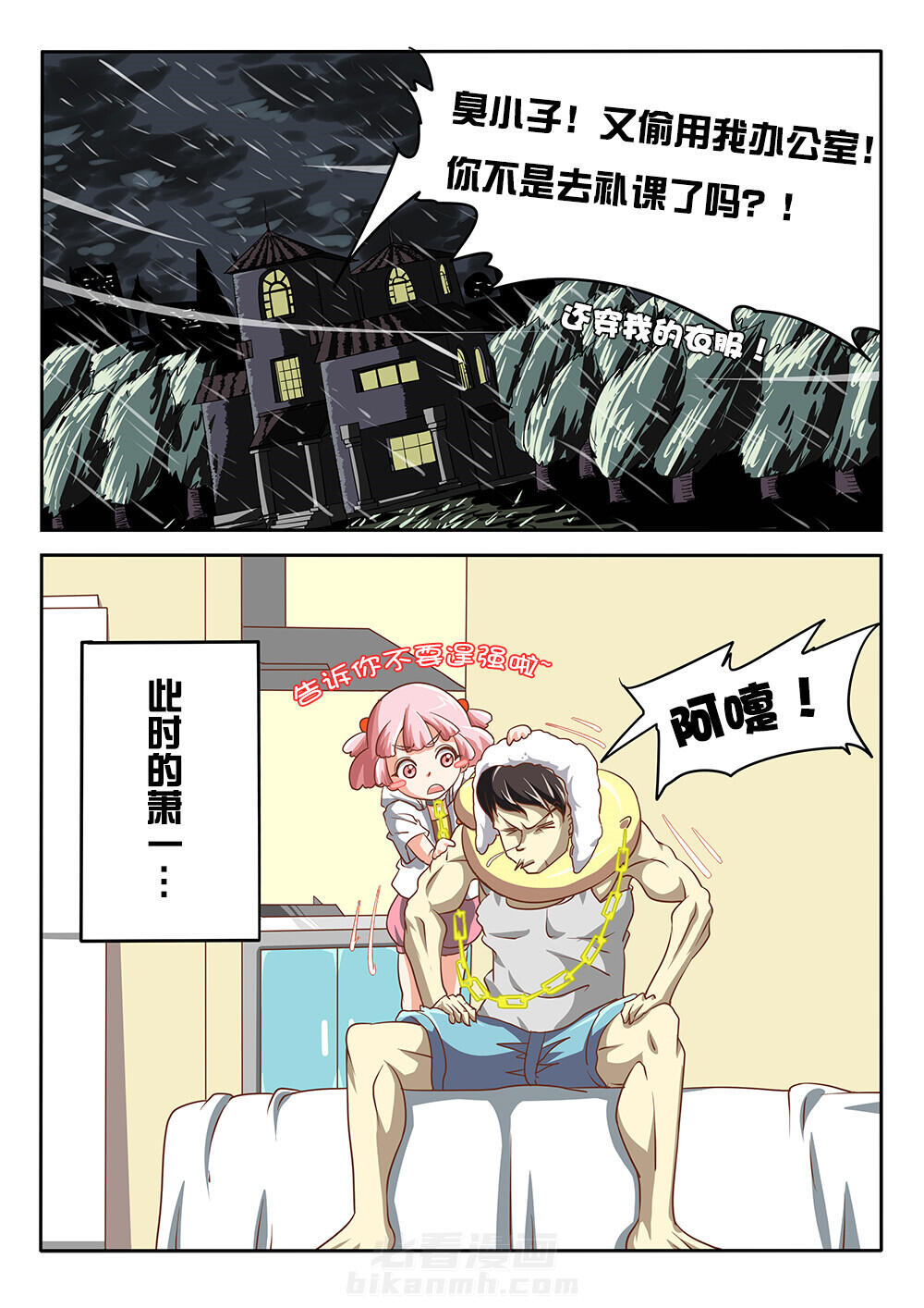 《我和幽灵萝莉》漫画最新章节第12话 12免费下拉式在线观看章节第【3】张图片