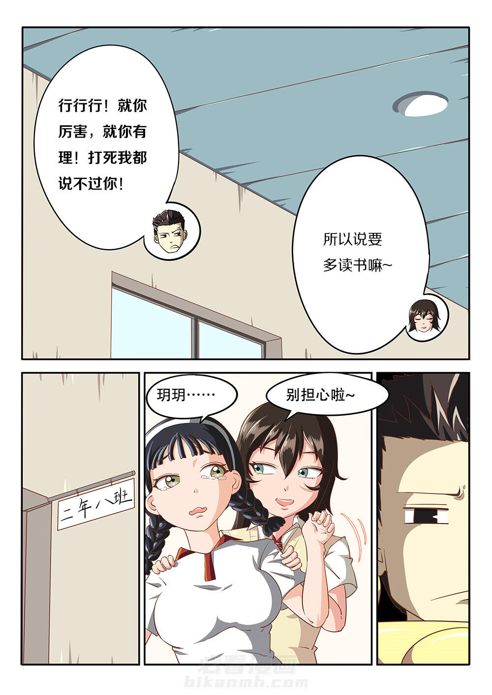 《我和幽灵萝莉》漫画最新章节第16话 16免费下拉式在线观看章节第【10】张图片