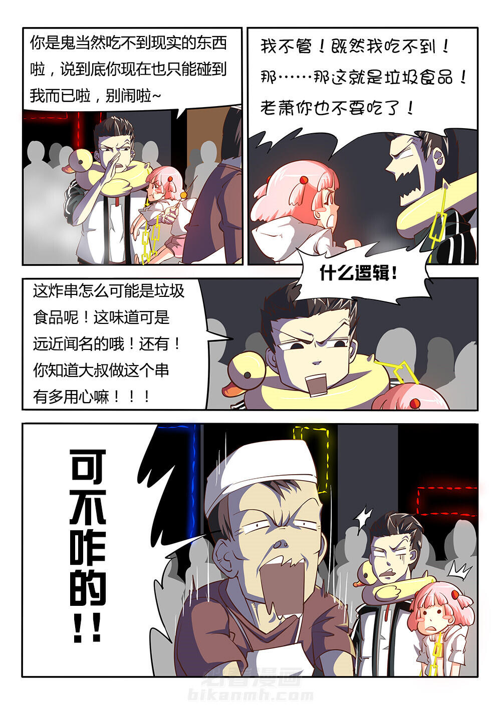 《我和幽灵萝莉》漫画最新章节第17话 17免费下拉式在线观看章节第【9】张图片