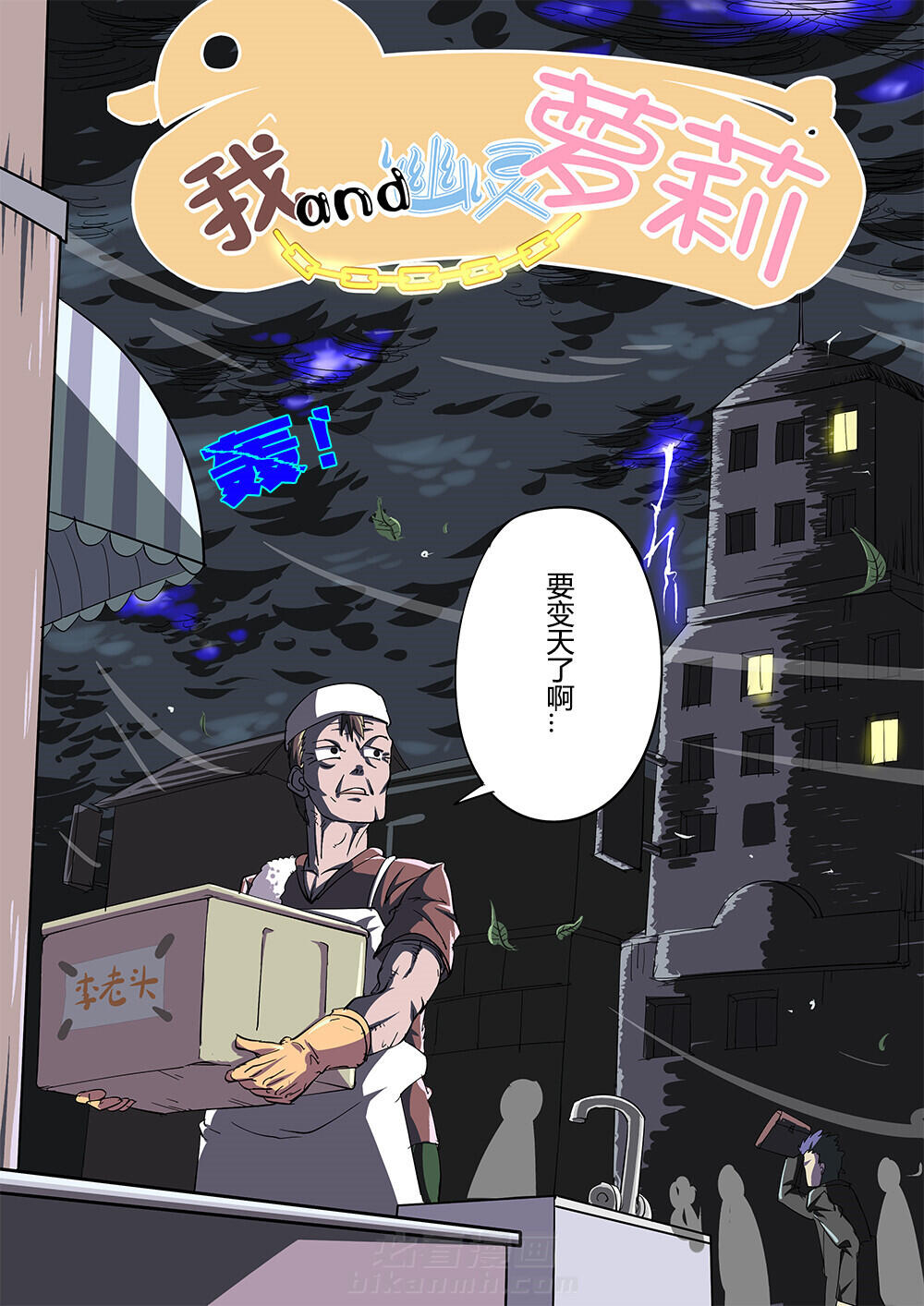 《我和幽灵萝莉》漫画最新章节第20话 20免费下拉式在线观看章节第【17】张图片