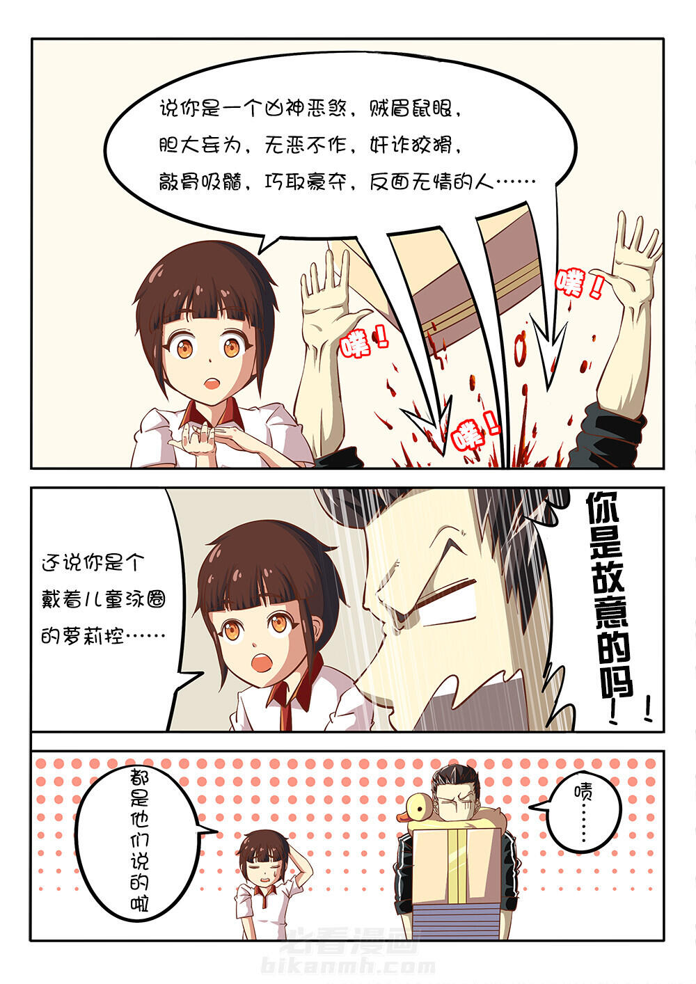 《我和幽灵萝莉》漫画最新章节第24话 24免费下拉式在线观看章节第【3】张图片