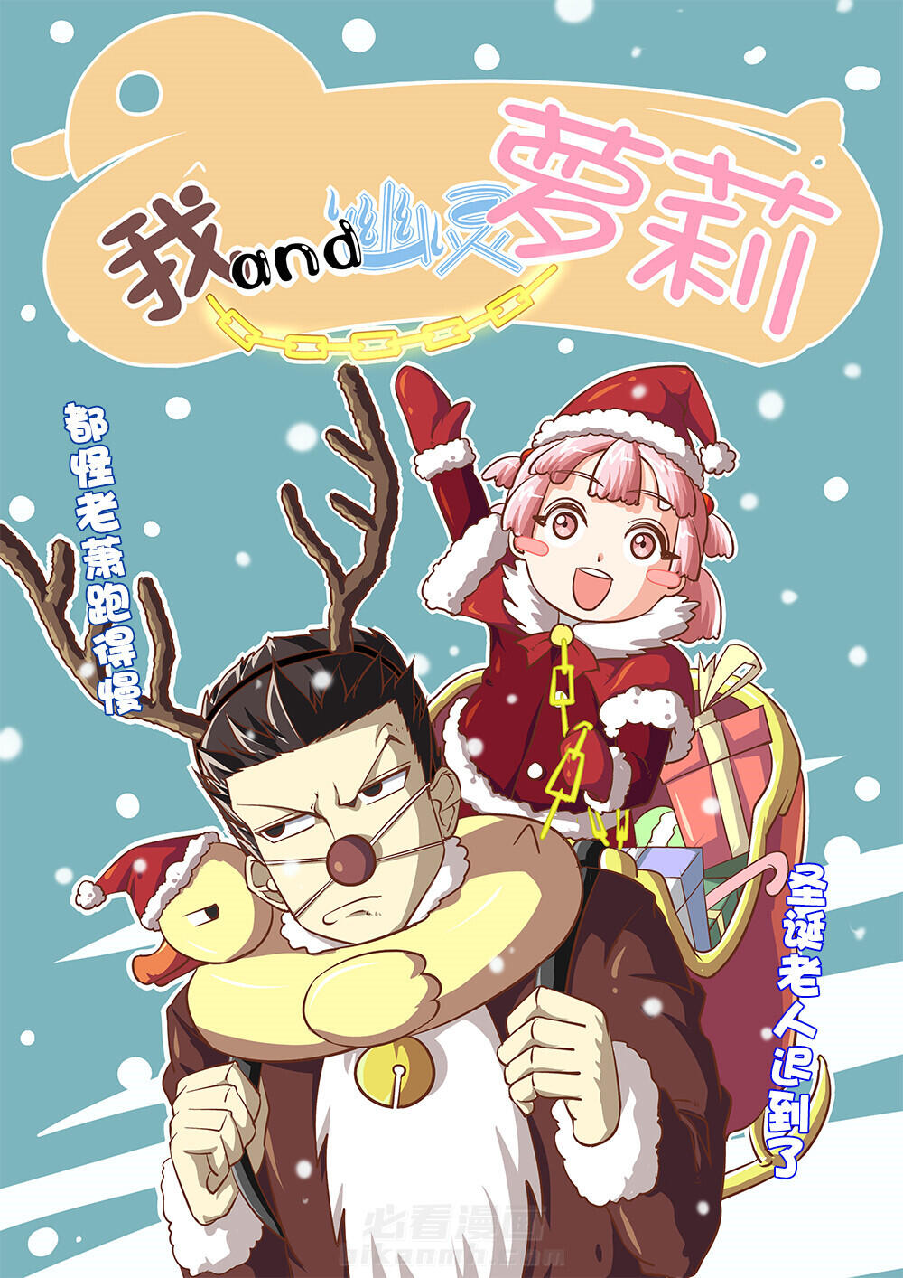 《我和幽灵萝莉》漫画最新章节第34话 34免费下拉式在线观看章节第【12】张图片