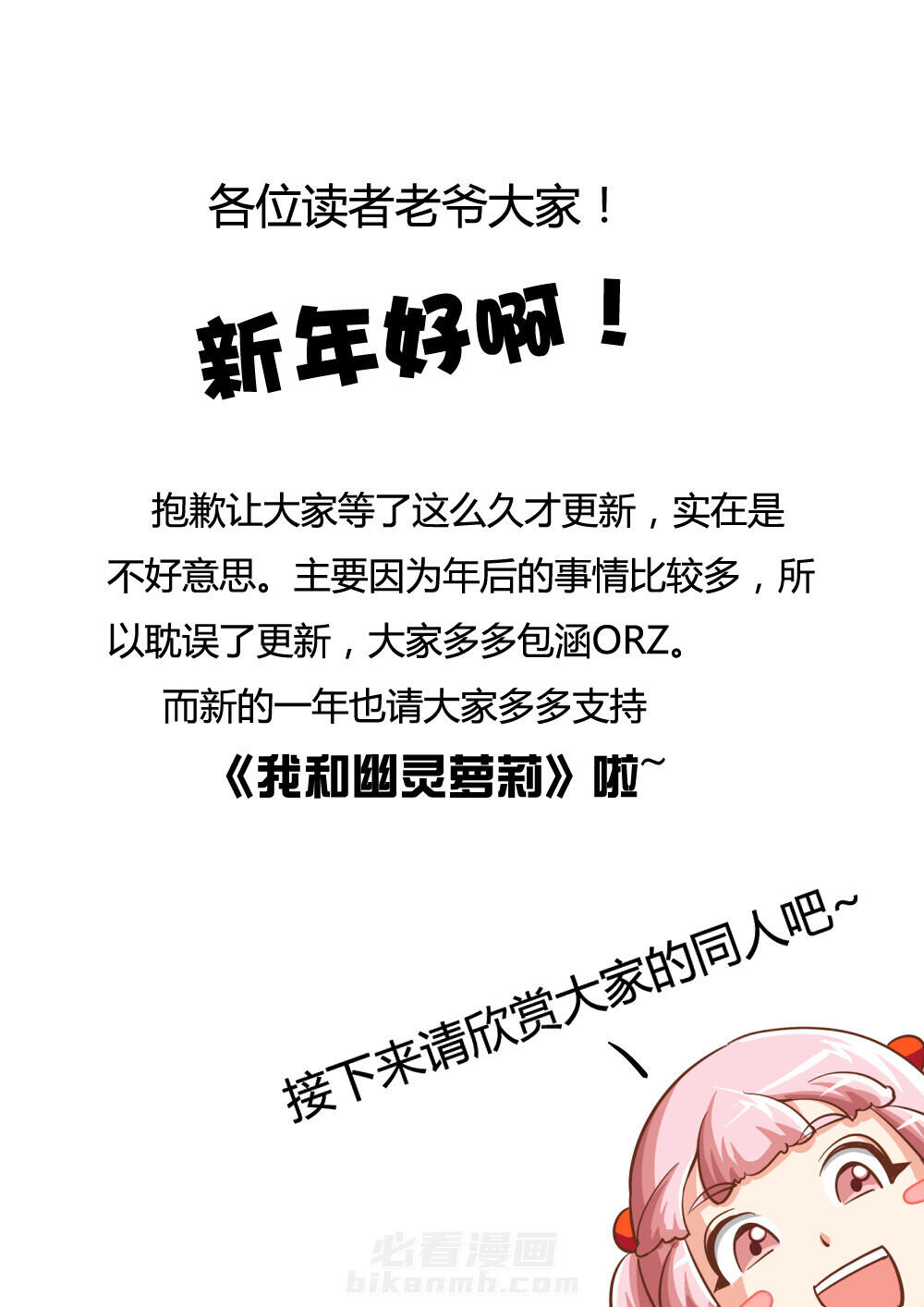 《我和幽灵萝莉》漫画最新章节第37话 37免费下拉式在线观看章节第【3】张图片