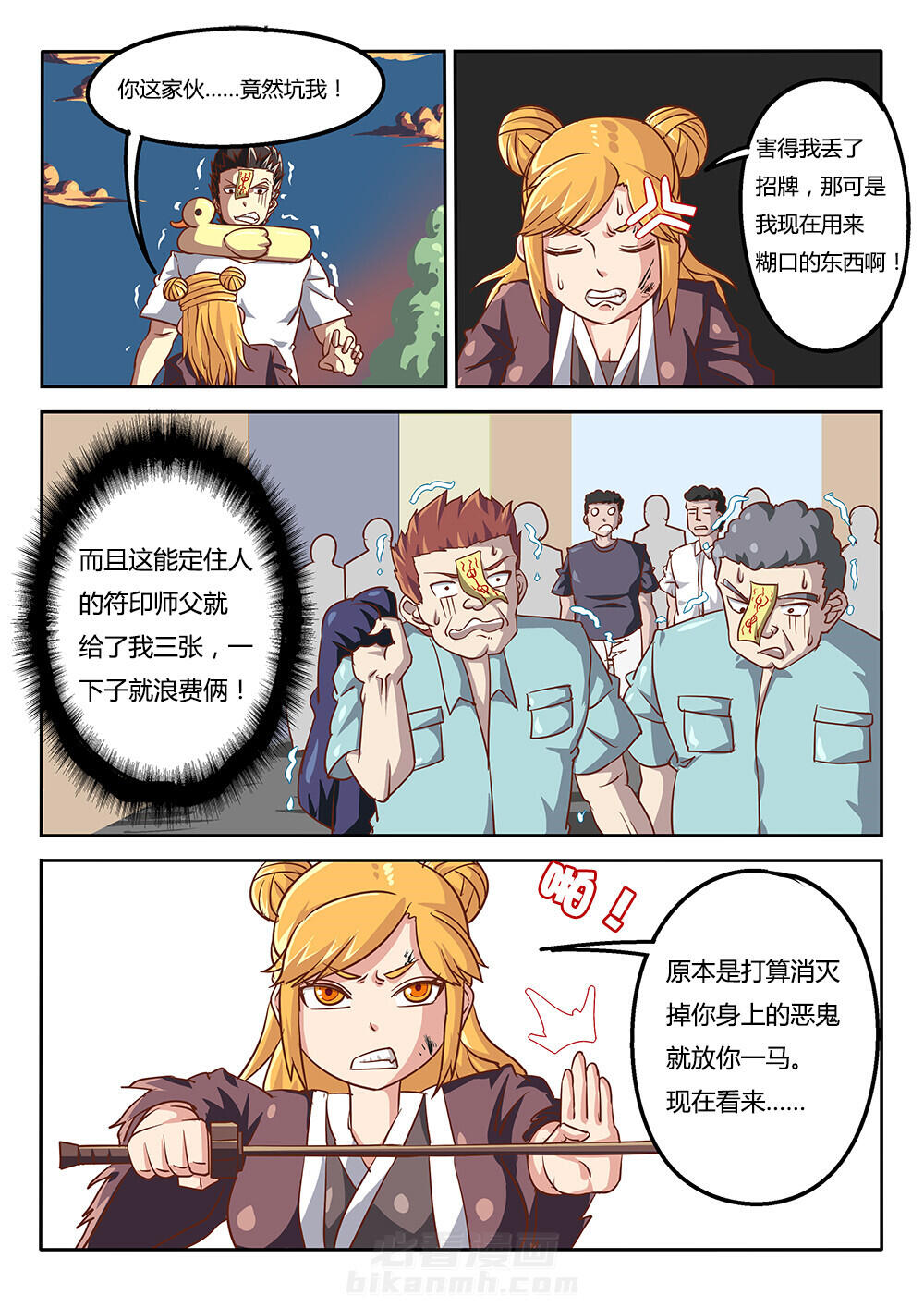 《我和幽灵萝莉》漫画最新章节第43话 43免费下拉式在线观看章节第【12】张图片