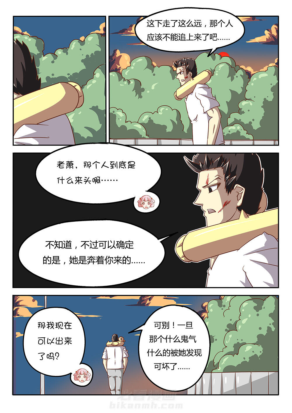 《我和幽灵萝莉》漫画最新章节第43话 43免费下拉式在线观看章节第【15】张图片