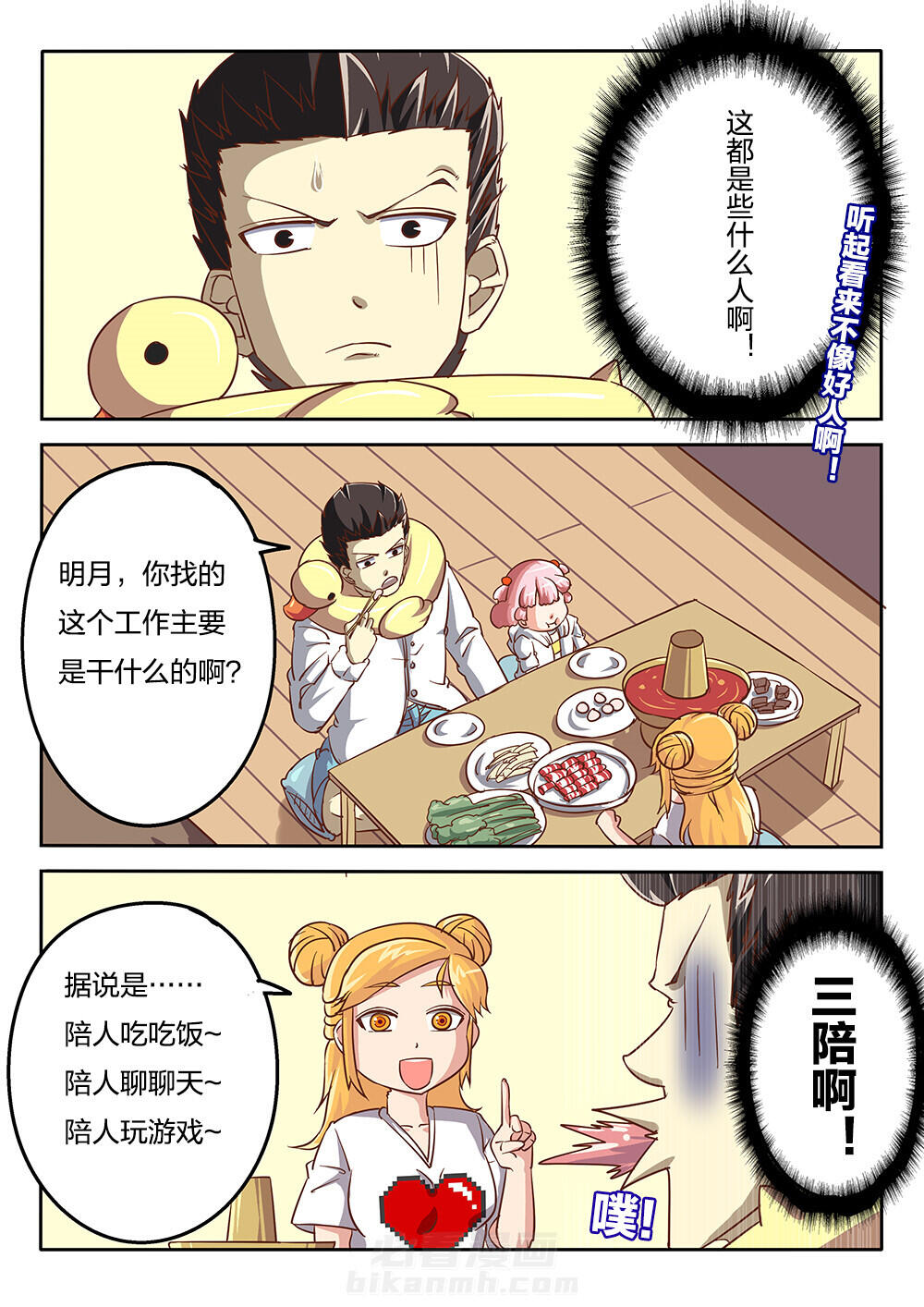 《我和幽灵萝莉》漫画最新章节第49话 49免费下拉式在线观看章节第【5】张图片