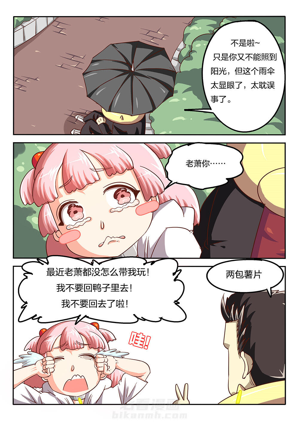 《我和幽灵萝莉》漫画最新章节第50话 50免费下拉式在线观看章节第【5】张图片