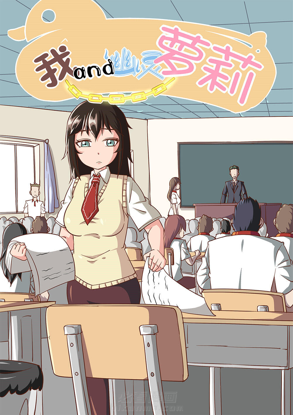 《我和幽灵萝莉》漫画最新章节第53话 53免费下拉式在线观看章节第【10】张图片