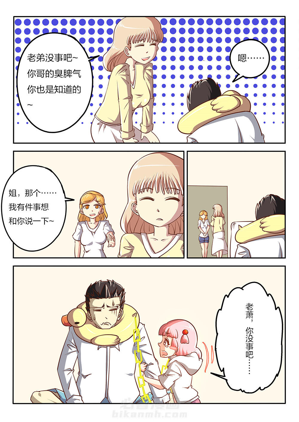 《我和幽灵萝莉》漫画最新章节第59话 59免费下拉式在线观看章节第【6】张图片