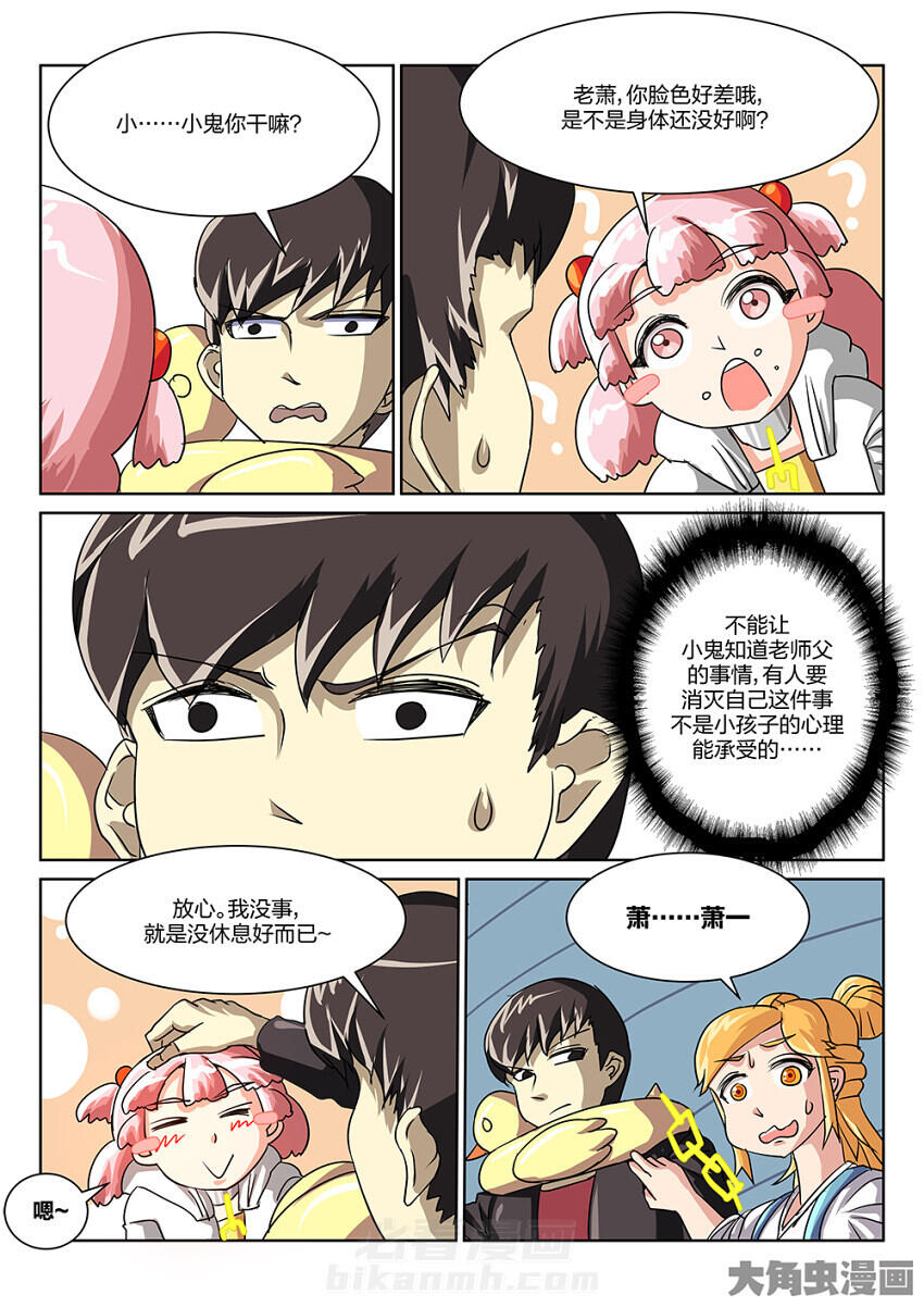 《我和幽灵萝莉》漫画最新章节第90话 90免费下拉式在线观看章节第【5】张图片