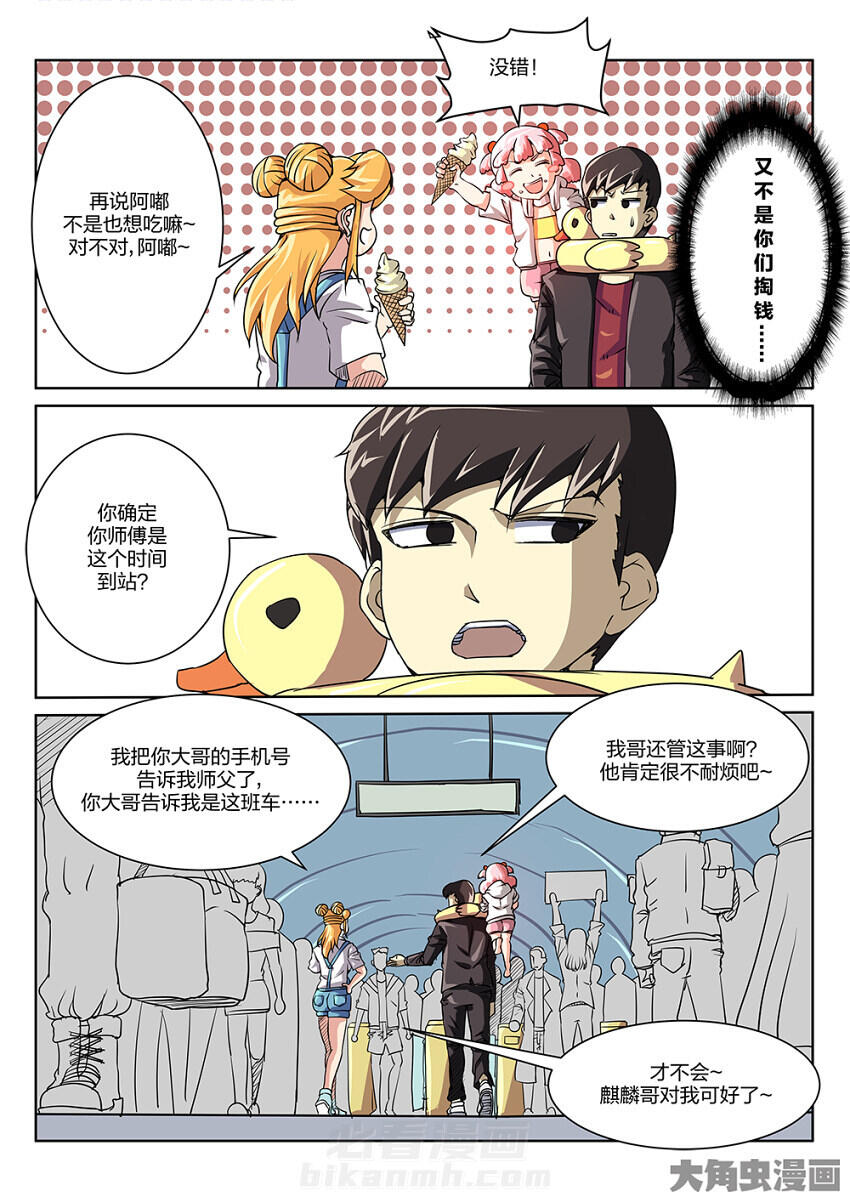 《我和幽灵萝莉》漫画最新章节第90话 90免费下拉式在线观看章节第【7】张图片