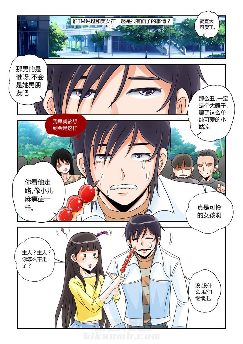 《吾家猫猫大人》漫画最新章节第2话 2免费下拉式在线观看章节第【10】张图片