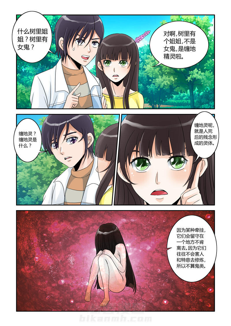 《吾家猫猫大人》漫画最新章节第2话 2免费下拉式在线观看章节第【4】张图片