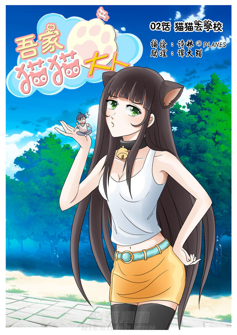 《吾家猫猫大人》漫画最新章节第2话 2免费下拉式在线观看章节第【16】张图片