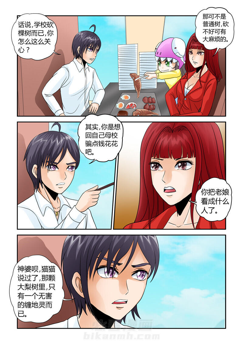 《吾家猫猫大人》漫画最新章节第6话 6免费下拉式在线观看章节第【2】张图片