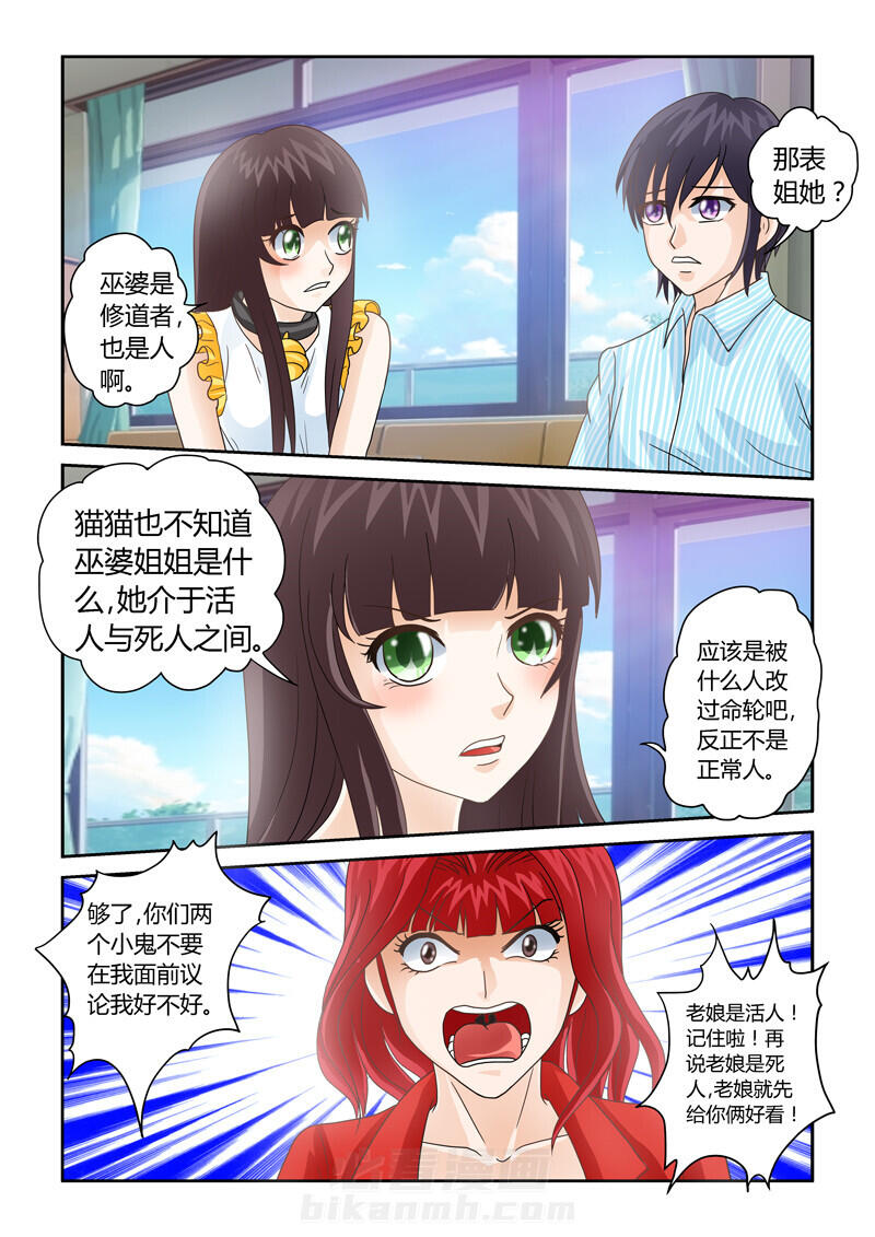 《吾家猫猫大人》漫画最新章节第10话 10免费下拉式在线观看章节第【12】张图片