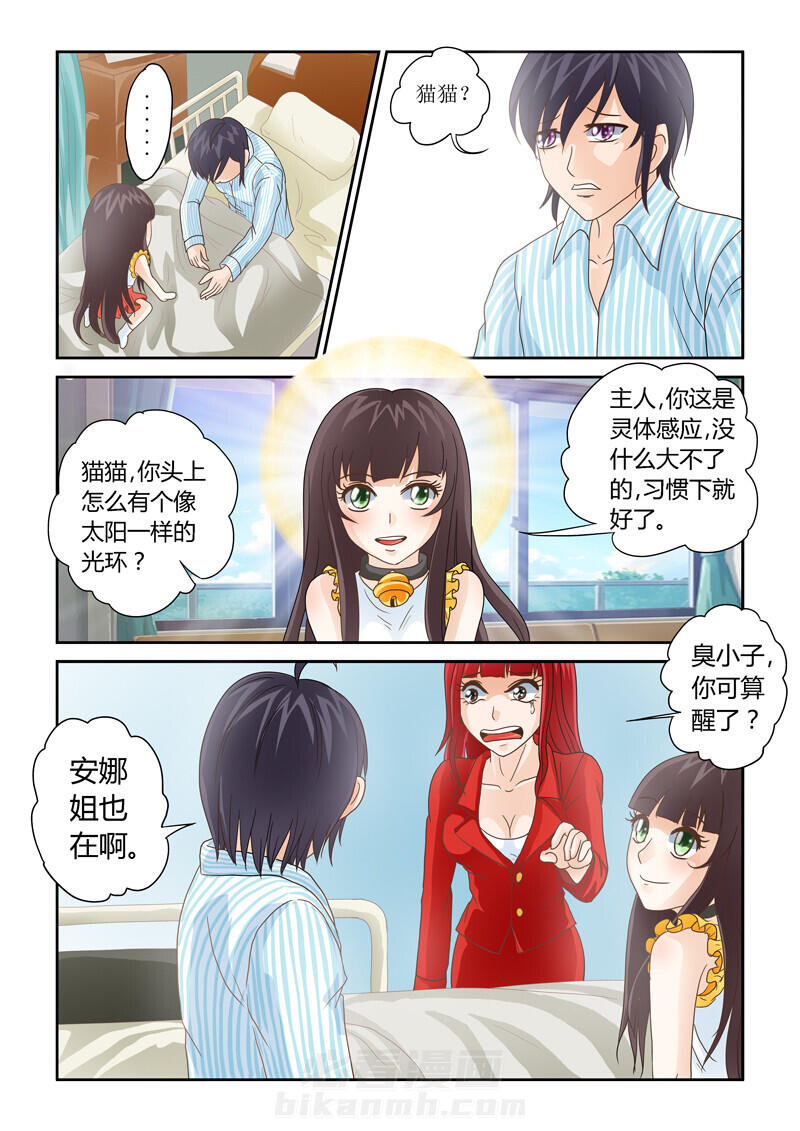 《吾家猫猫大人》漫画最新章节第10话 10免费下拉式在线观看章节第【14】张图片